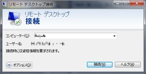 リモートデスクトップ接続1.jpg