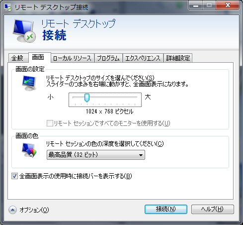 リモートデスクトップ接続2.jpg リモートデスクトップ接続2.jpg