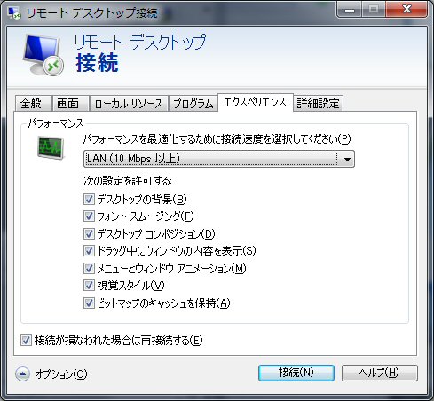 リモートデスクトップ接続3.jpg リモートデスクトップ接続3.jpg